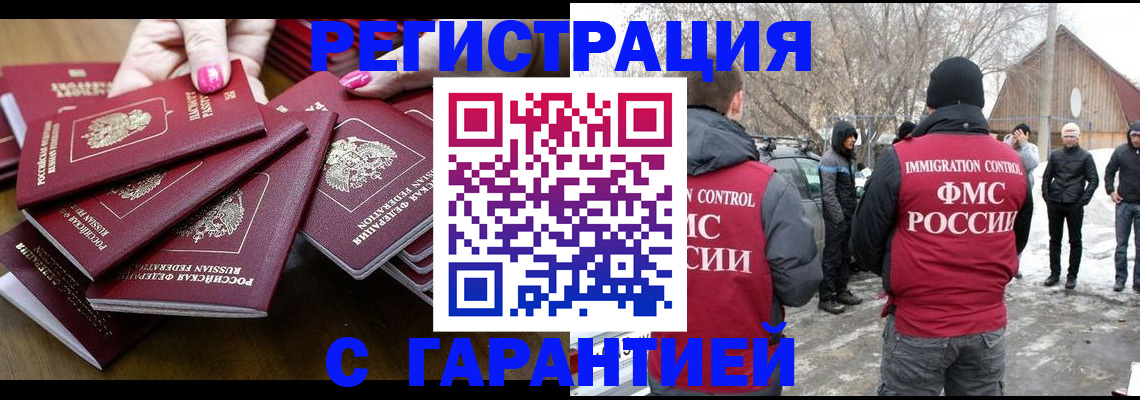 купить прописку в Хасавюрте